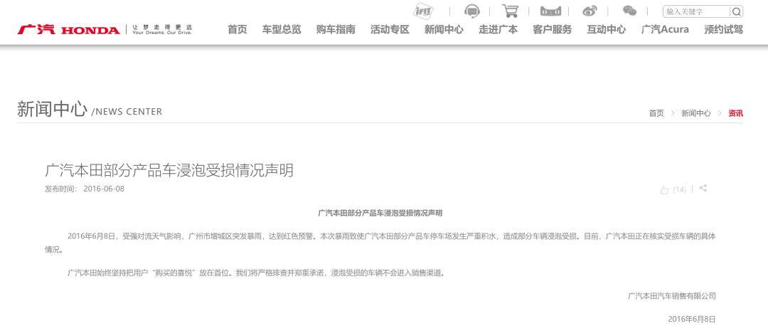 广本工厂新车集体泡水内幕 官方回应不会进入销售渠道，涉事车辆何去何从？