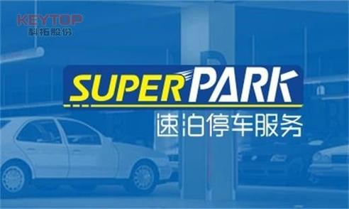 科拓·速泊 移动化远程管理车场，多元化服务让停车更便捷